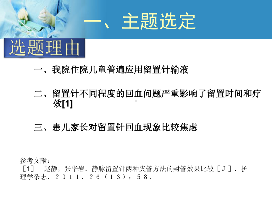 医学课件降低留置针回血率.ppt_第3页