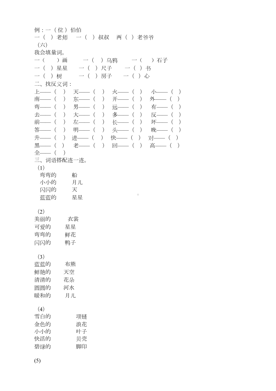 部编版小学一年级语文上册词语专项复习练习题及答案(DOC 4页).docx_第2页