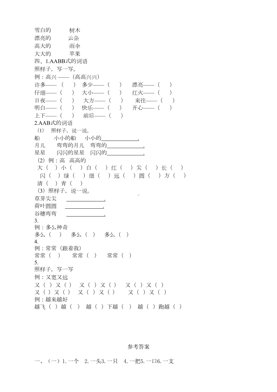 部编版小学一年级语文上册词语专项复习练习题及答案(DOC 4页).docx_第3页