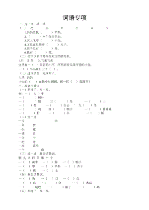 部编版小学一年级语文上册词语专项复习练习题及答案(DOC 4页).docx