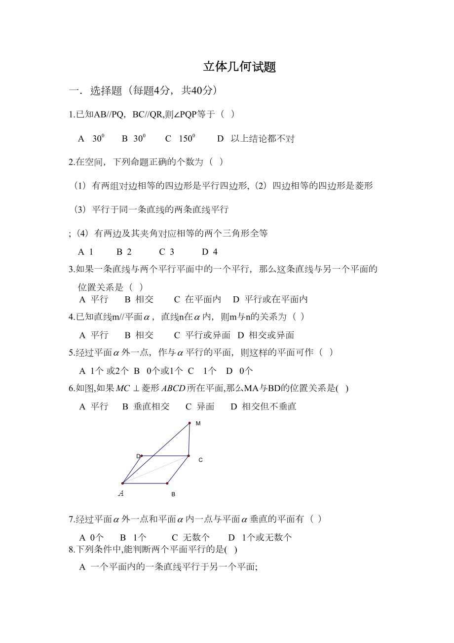 高一立体几何试卷及答案(DOC 6页).doc_第1页