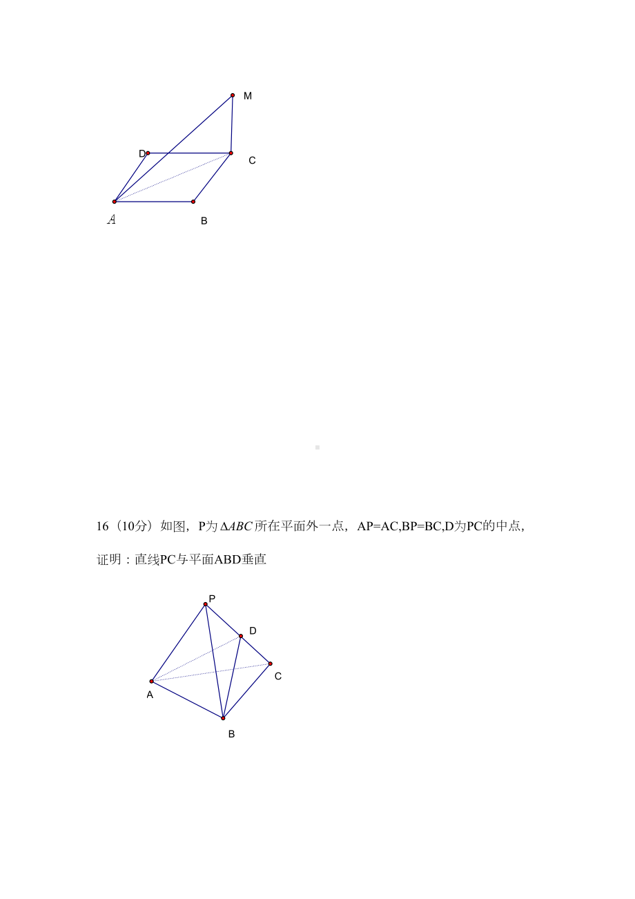 高一立体几何试卷及答案(DOC 6页).doc_第3页