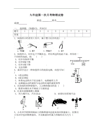 苏科版初中物理九年级上册第一次月考试卷1(DOC 5页).doc