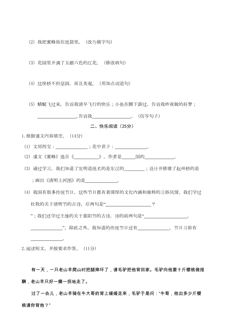 部编版语文三年级下册期中检测试卷(DOC 6页).doc_第3页