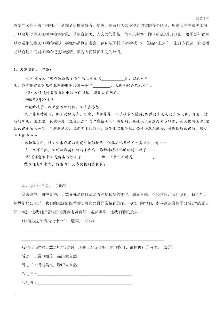 部编版八下语文期中考试卷(DOC 8页).doc_第2页