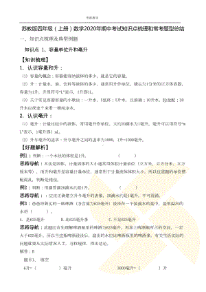 苏教版四年级(上册)数学2020年期中考试知识点梳理和常考题型总结(DOC 7页).doc