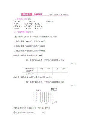 苏教版五年级上册数学第六单元测试卷(含答案)(DOC 4页).docx