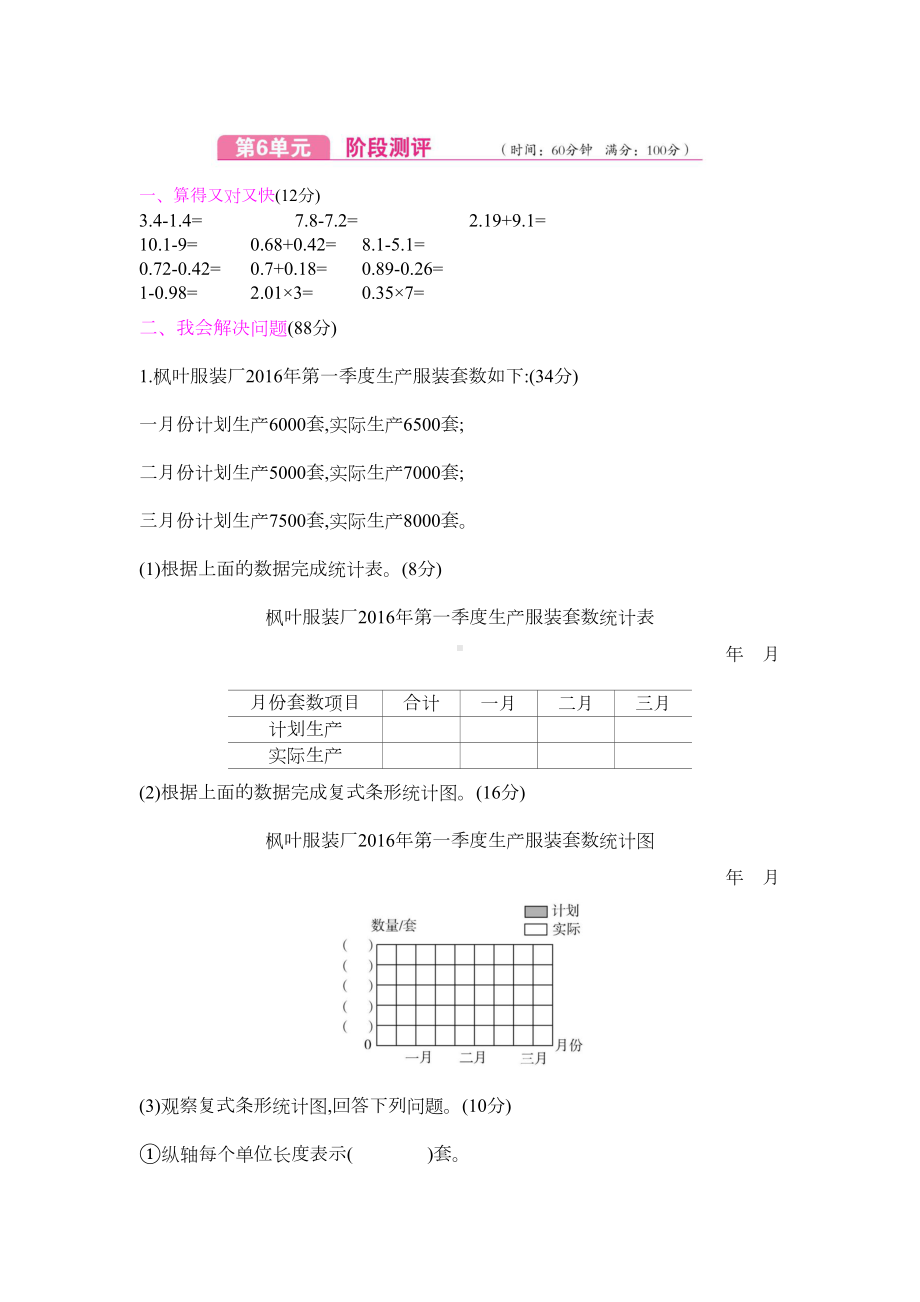 苏教版五年级上册数学第六单元测试卷(含答案)(DOC 4页).docx_第1页