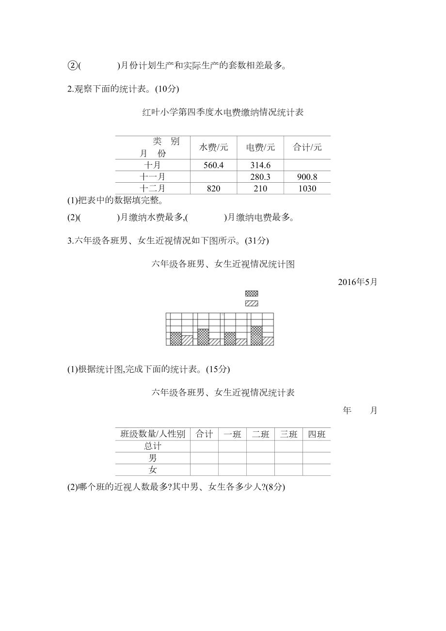 苏教版五年级上册数学第六单元测试卷(含答案)(DOC 4页).docx_第2页