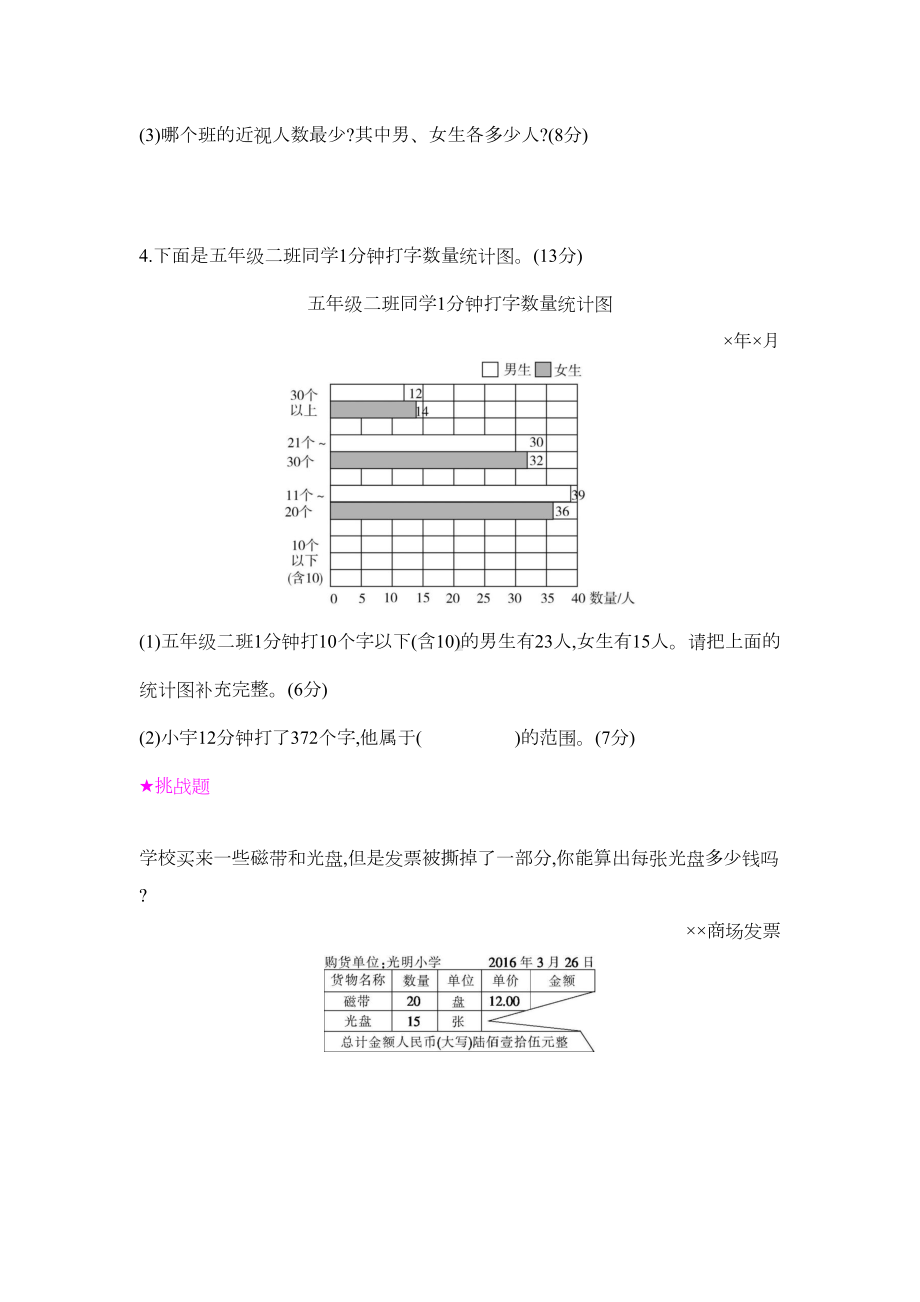 苏教版五年级上册数学第六单元测试卷(含答案)(DOC 4页).docx_第3页