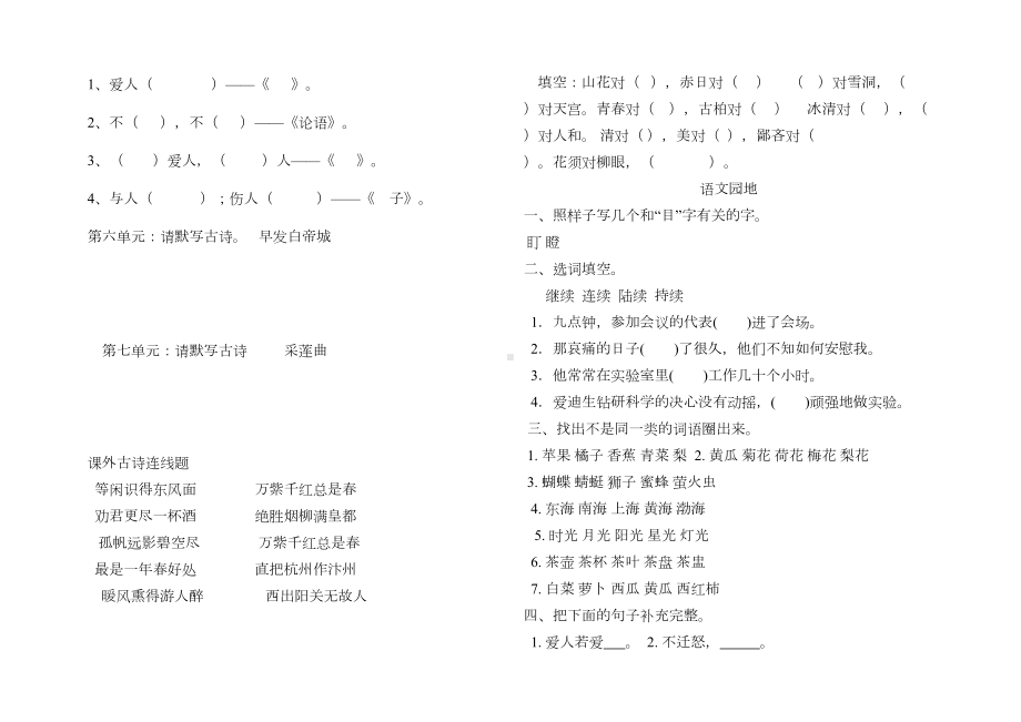 部编版三年级语文上册日积月累练习题(DOC 8页).docx_第2页