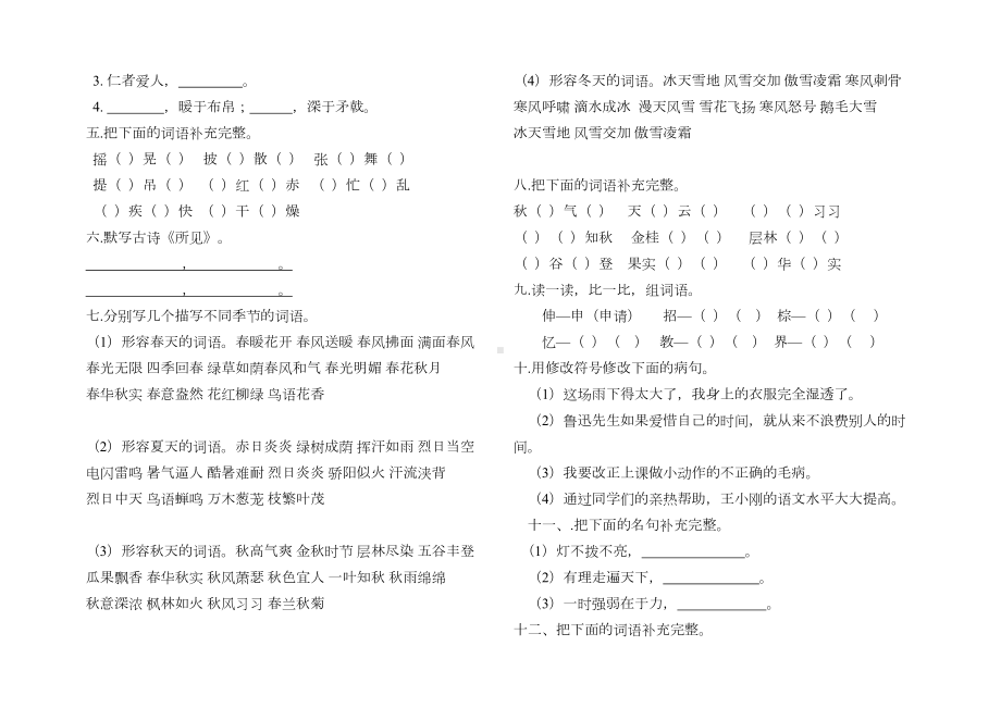 部编版三年级语文上册日积月累练习题(DOC 8页).docx_第3页