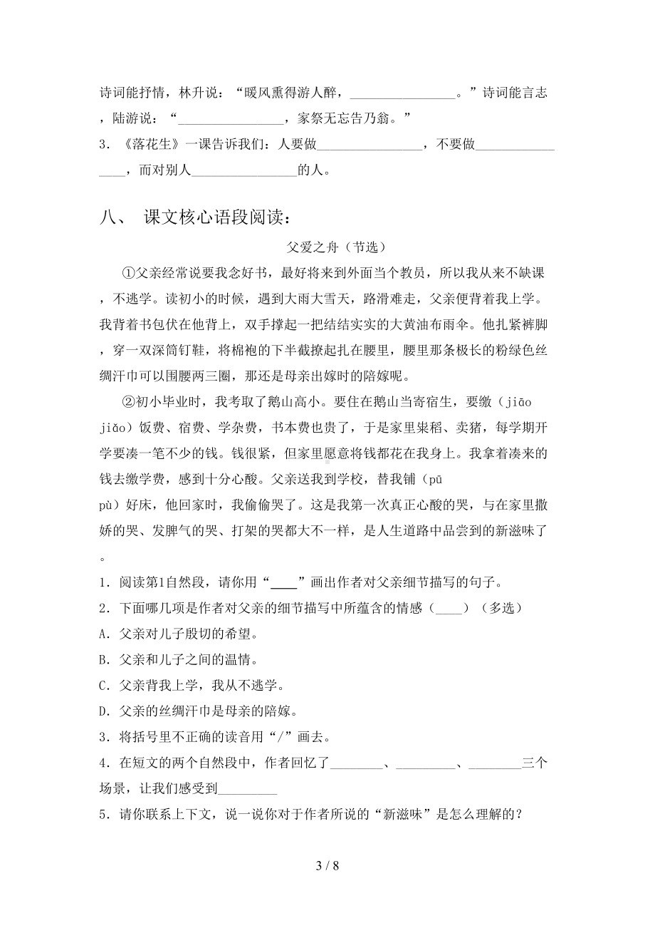 部编版五年级上册语文期中测试卷及答案（完整）(DOC 8页).doc_第3页