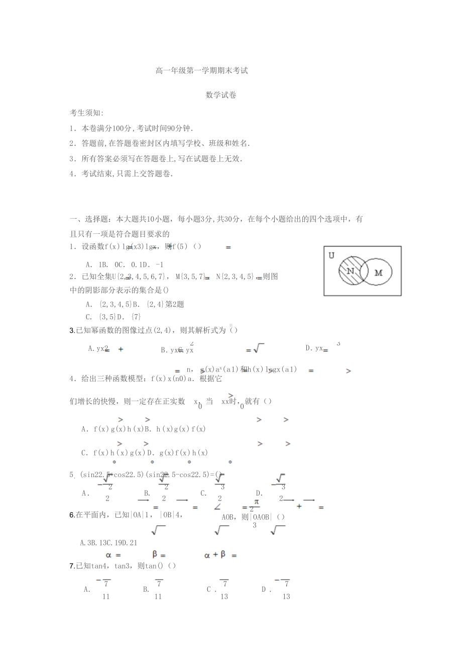 高一数学期末考试试卷含答案(DOC 6页).doc_第1页