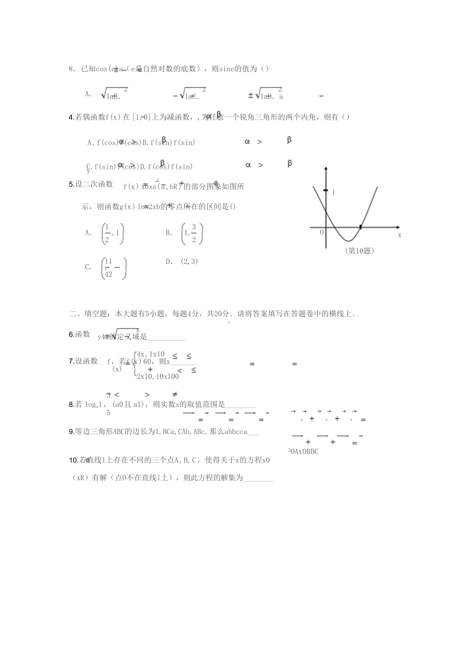 高一数学期末考试试卷含答案(DOC 6页).doc_第2页