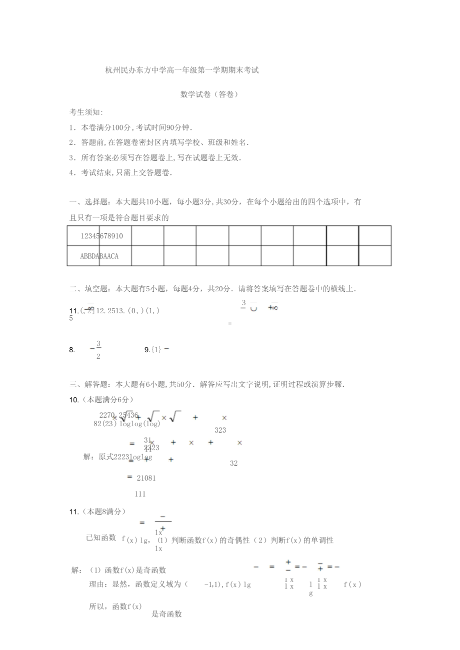 高一数学期末考试试卷含答案(DOC 6页).doc_第3页