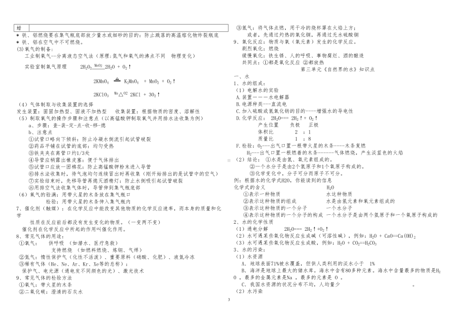 最新人教版初中化学中考知识点总结(DOC 15页).doc_第3页