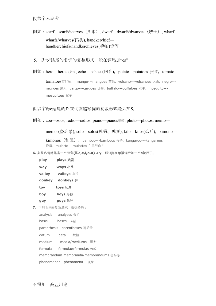 英语名词改复数的方法(DOC 11页).doc_第2页