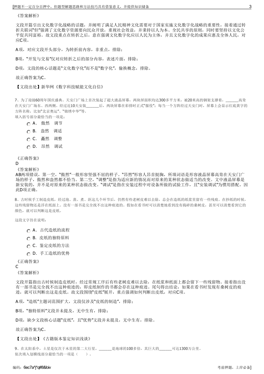 2023年中国人寿集团安徽分公司招聘笔试冲刺题（带答案解析）.pdf_第3页