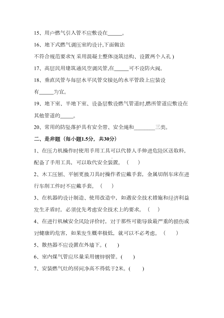 机械设备管理员试题及答案E(DOC 7页).doc_第2页