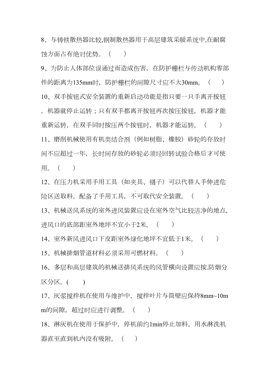 机械设备管理员试题及答案E(DOC 7页).doc_第3页