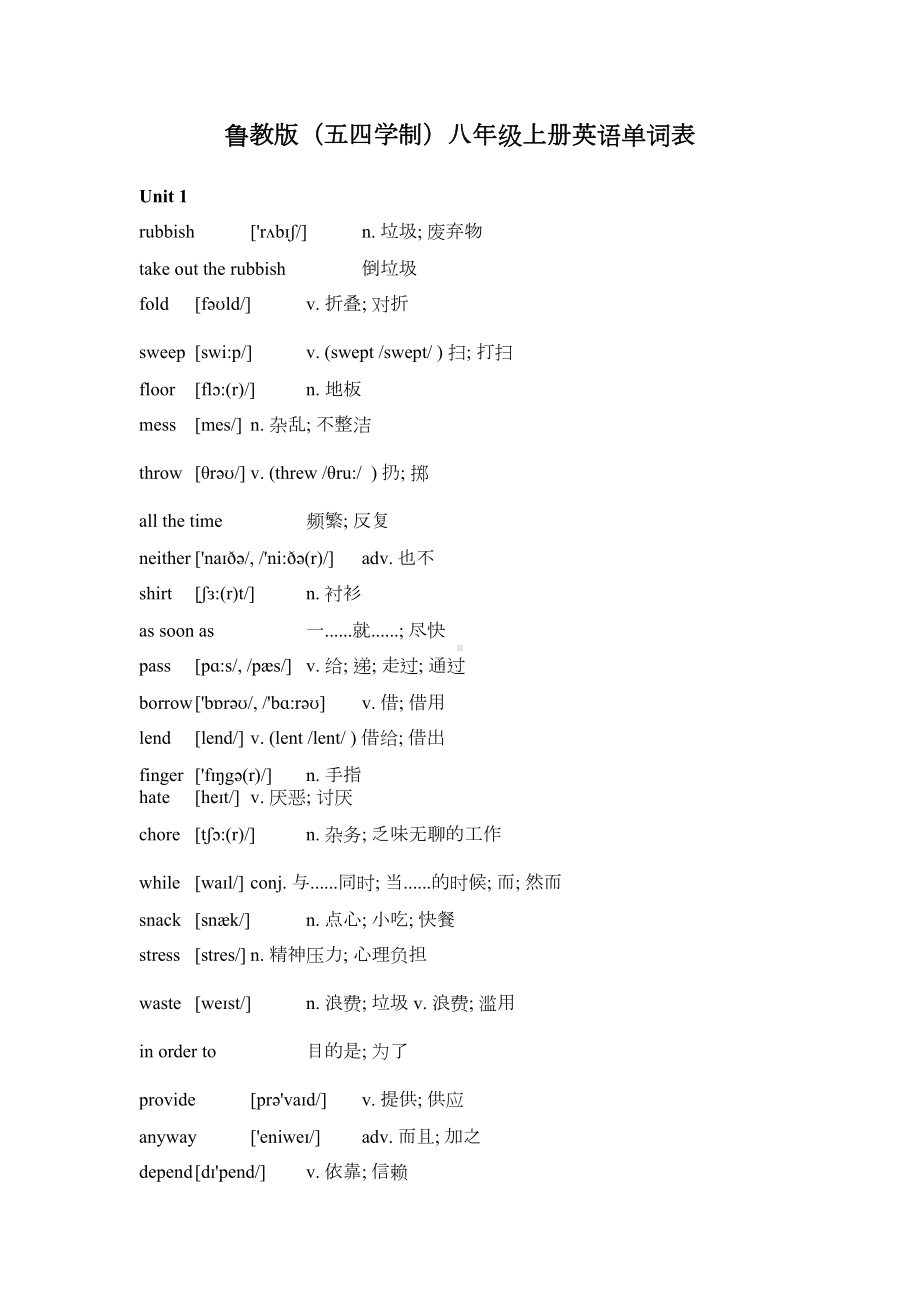 鲁教版五四学制八级上册英语单词表(DOC 10页).doc_第1页