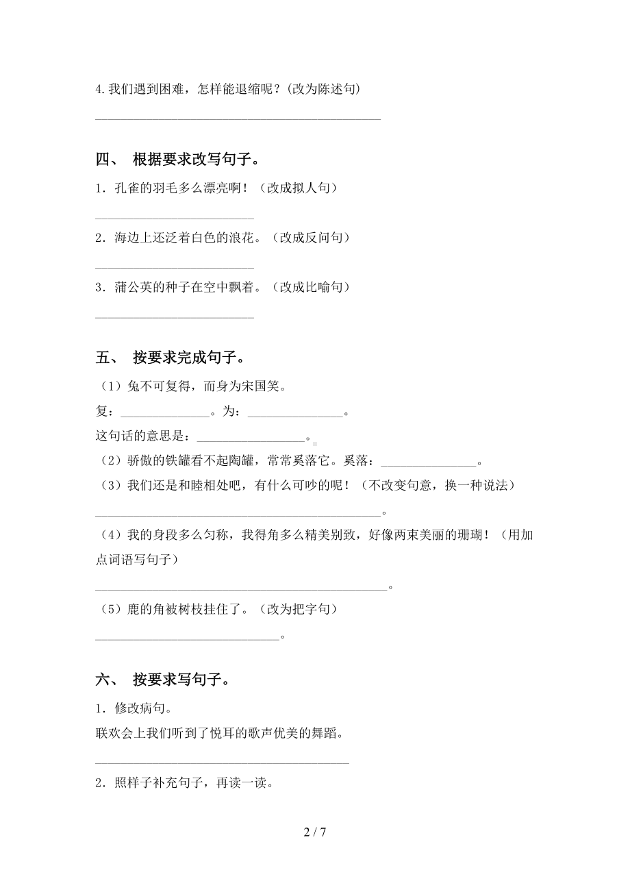 部编人教版三年级下册语文句子练习题(DOC 7页).doc_第2页