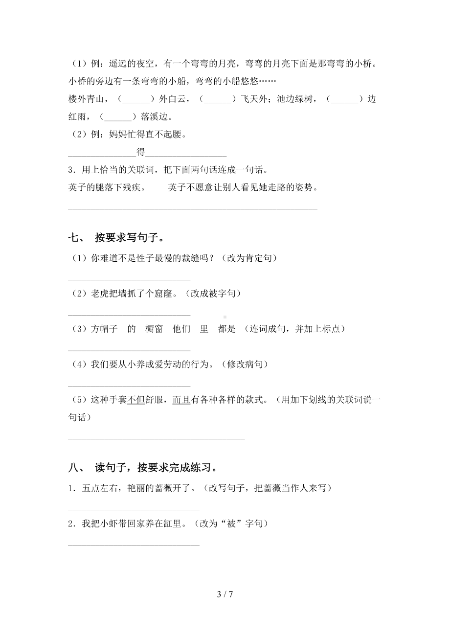 部编人教版三年级下册语文句子练习题(DOC 7页).doc_第3页