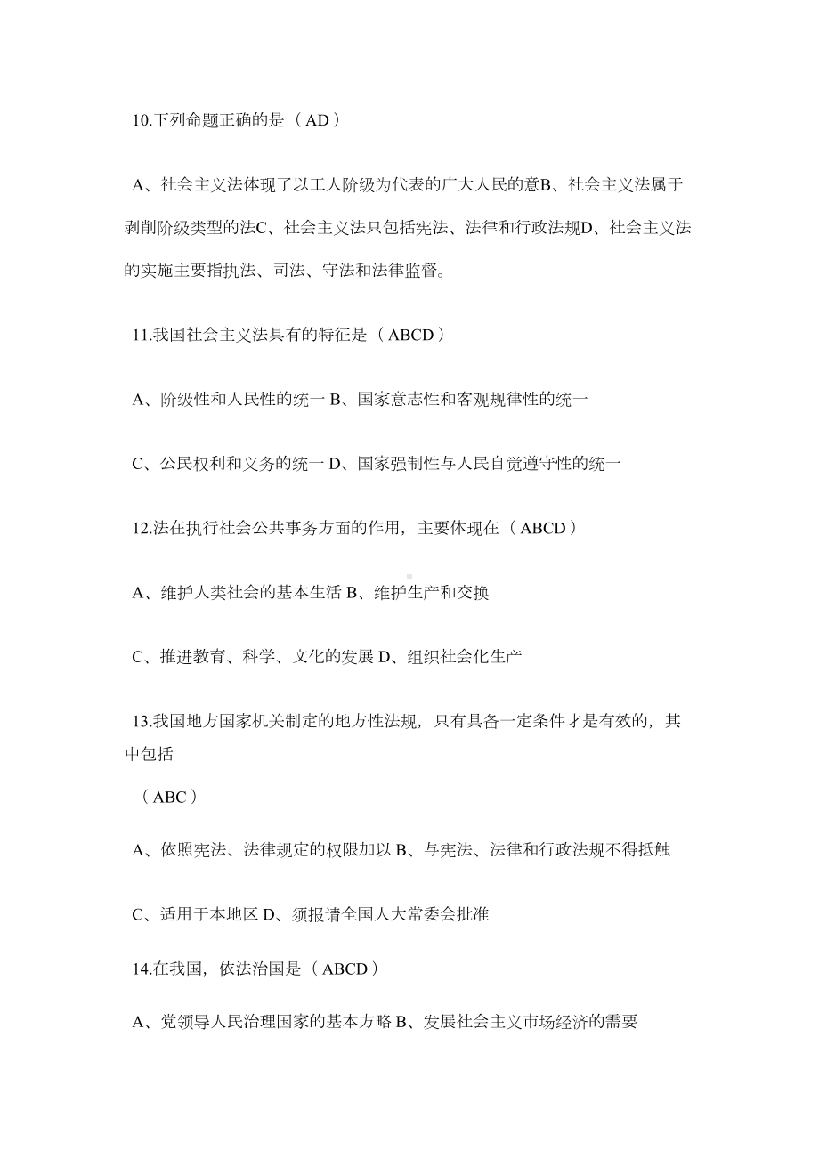 法律基础知识试题库多项选择题(DOC 18页).doc_第3页