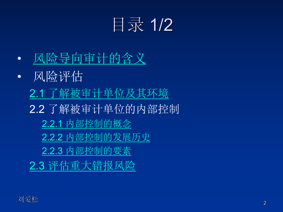 审计风险评估与应对课件.ppt_第2页