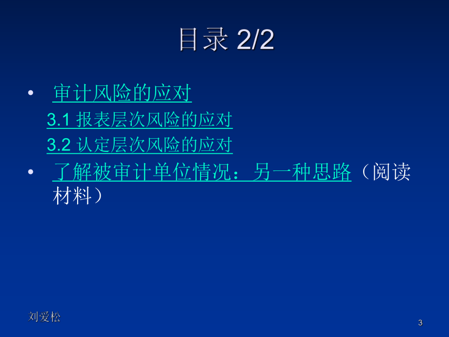 审计风险评估与应对课件.ppt_第3页