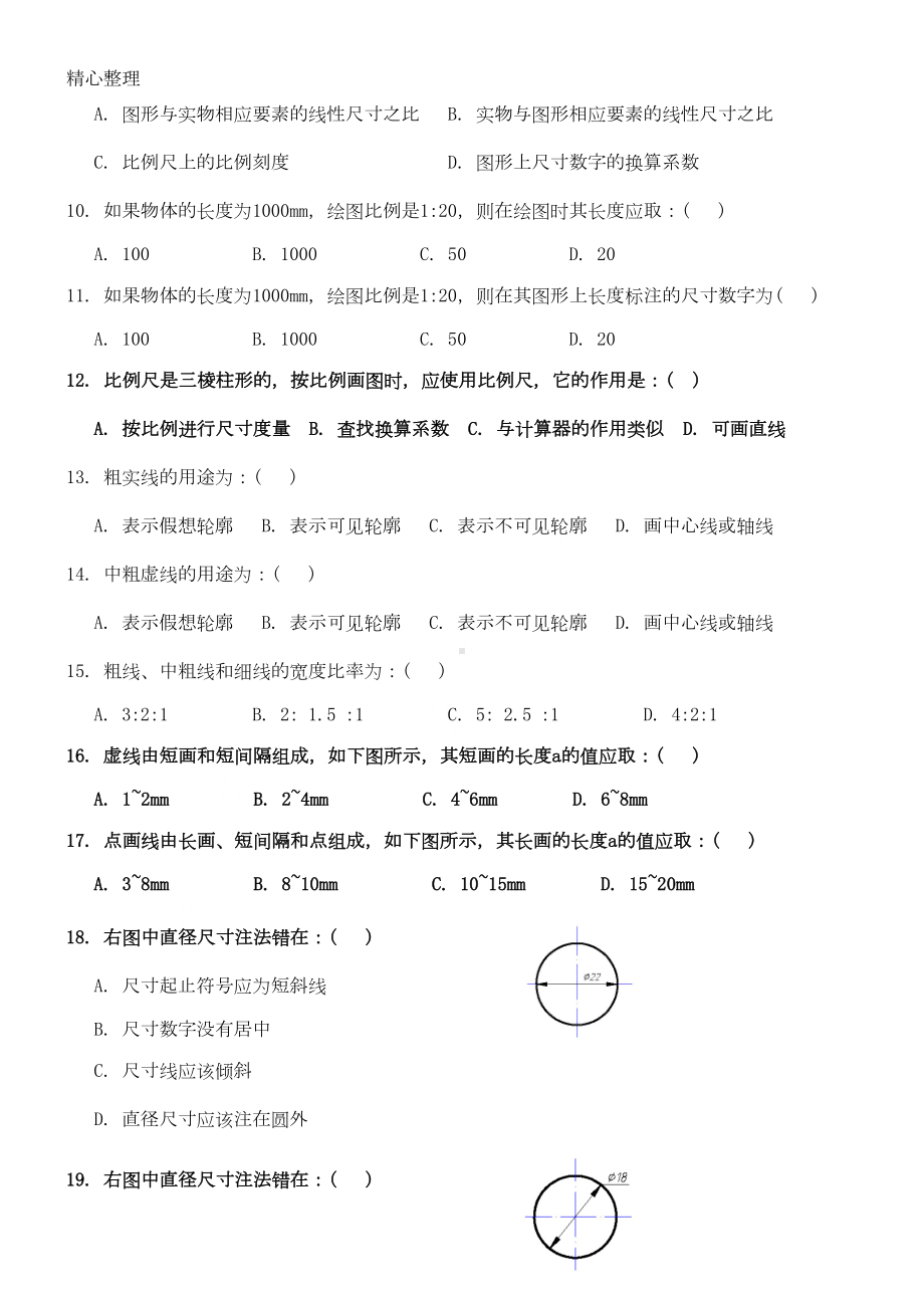 建筑识图与构造习题(DOC 16页).doc_第2页