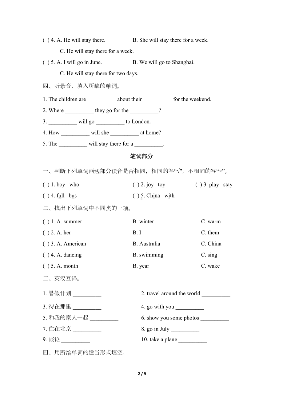 译林版六年级英语下册6B-Unit7-单元测试卷(DOC 9页).doc_第2页