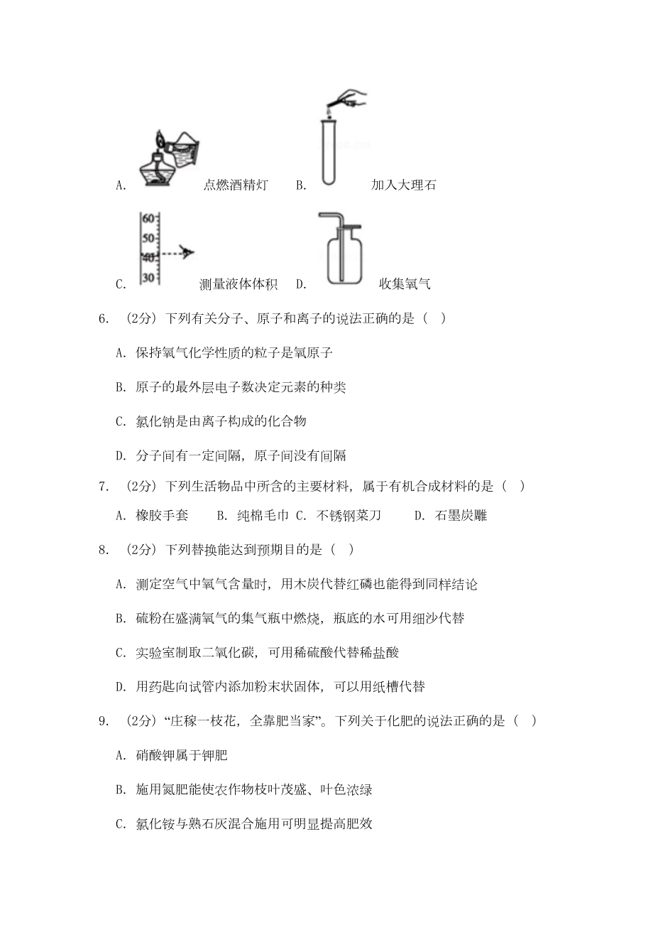 广西北部湾经济开发区2020年中考化学模拟试卷(DOC 23页).doc_第2页