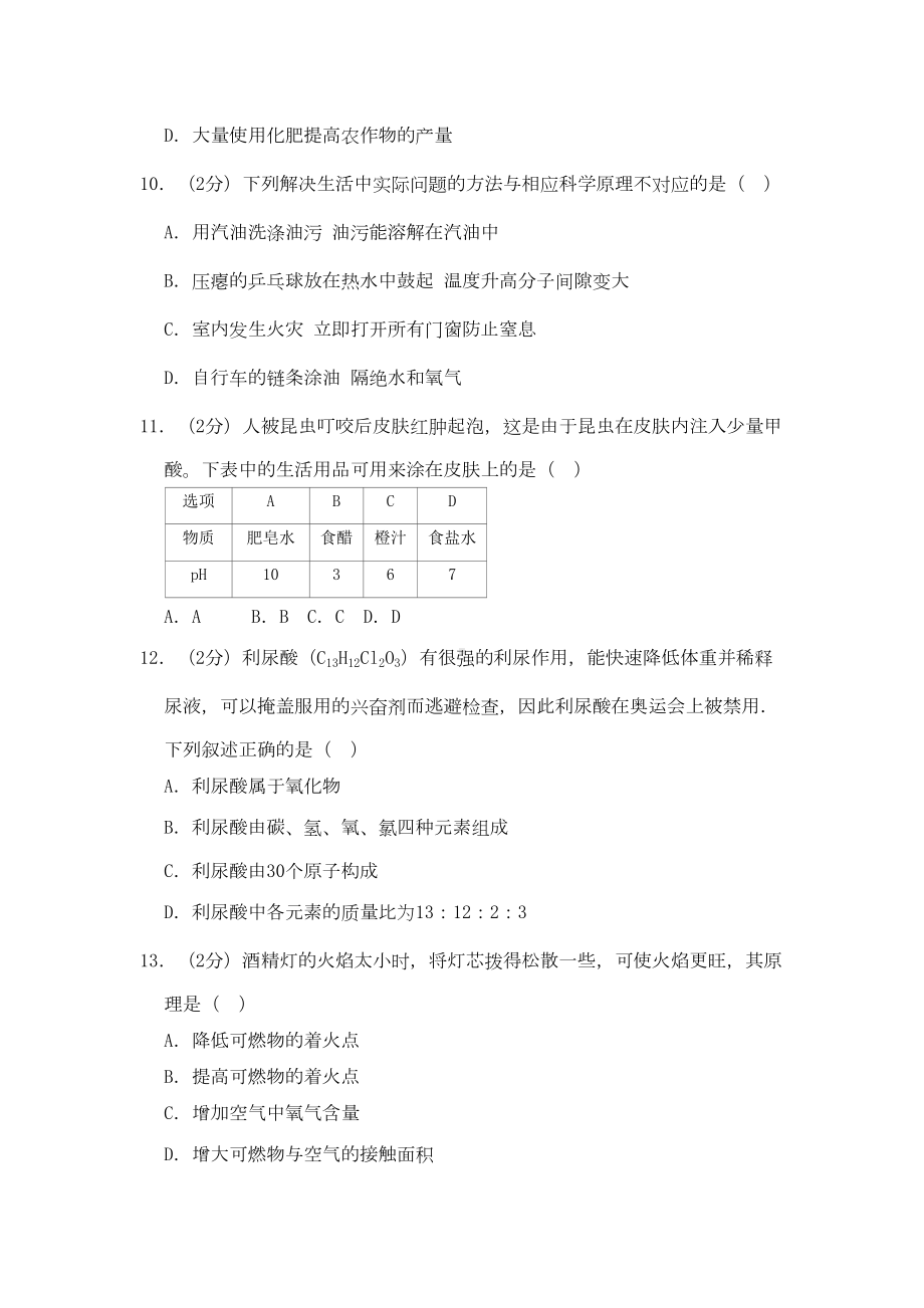 广西北部湾经济开发区2020年中考化学模拟试卷(DOC 23页).doc_第3页