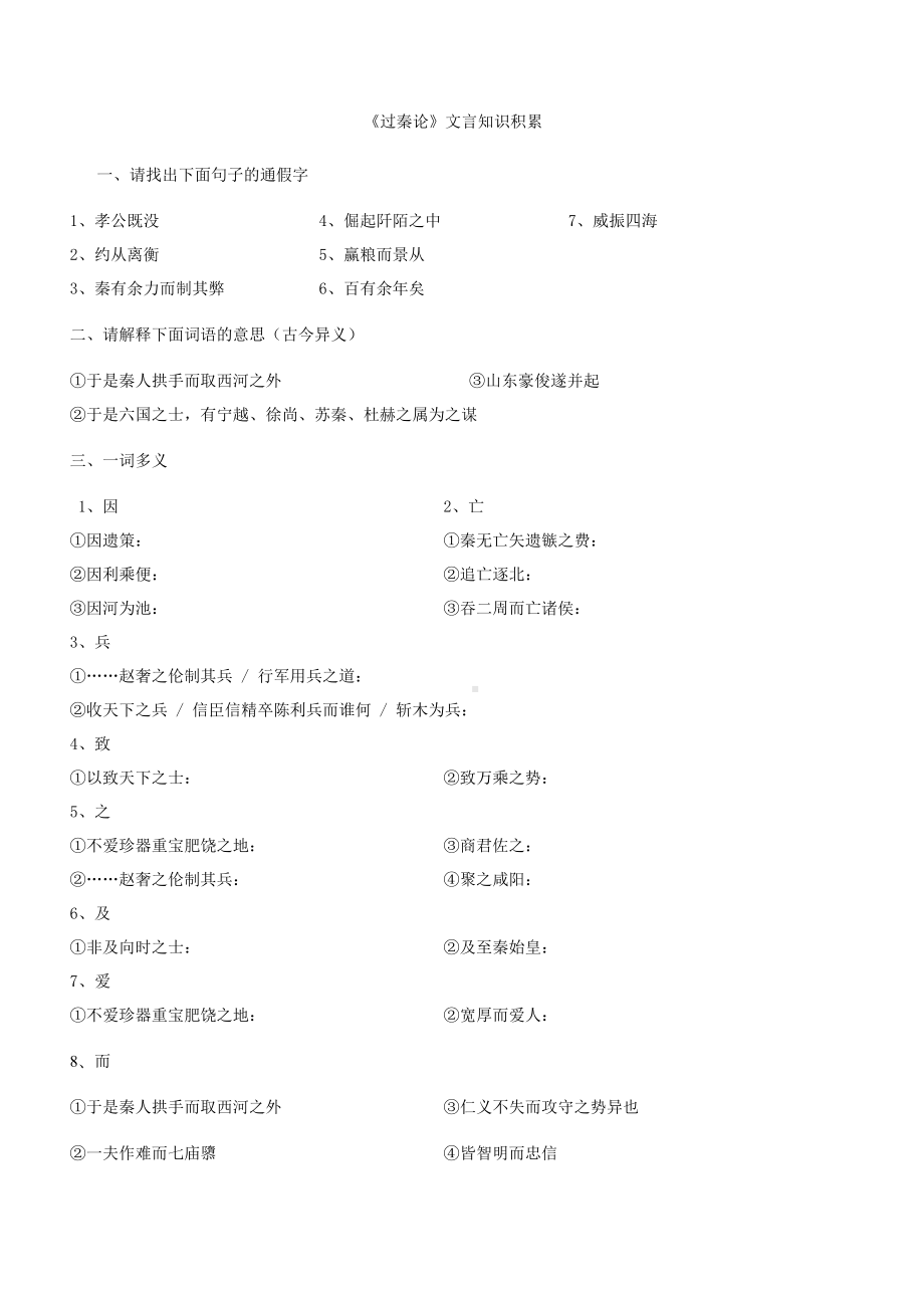 过秦论文言知识点练习(DOC 4页).docx_第2页