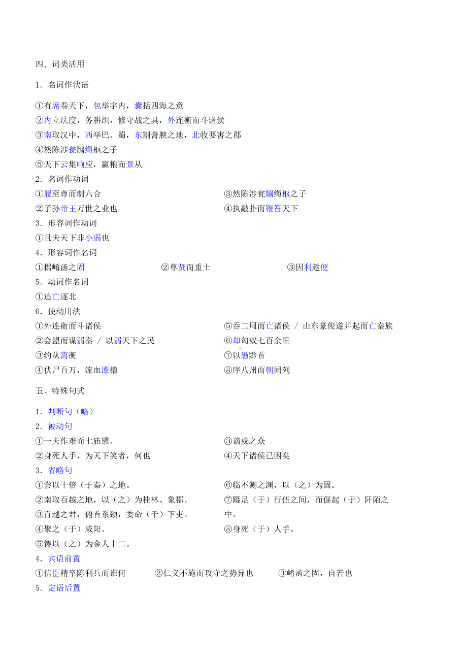 过秦论文言知识点练习(DOC 4页).docx_第3页