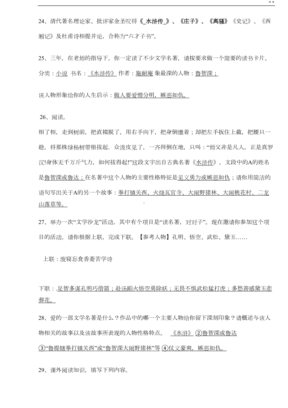 水浒传知识点及考点归纳材料(DOC 16页).doc_第3页