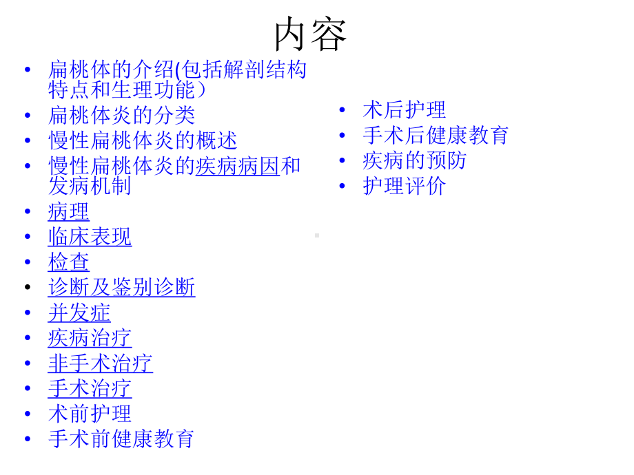 慢性扁桃体炎课件.pptx_第2页