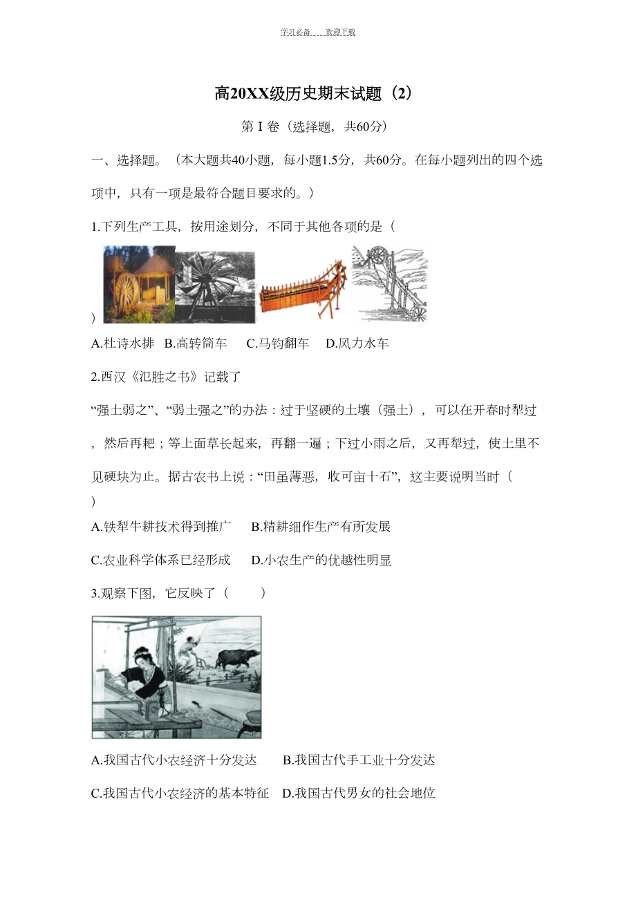 高一历史必修二专题一至专题四试题(DOC 10页).doc_第1页