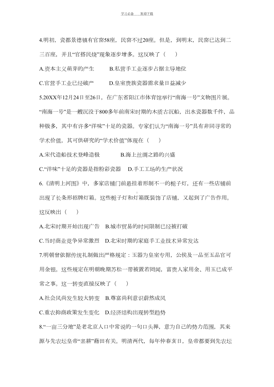 高一历史必修二专题一至专题四试题(DOC 10页).doc_第2页