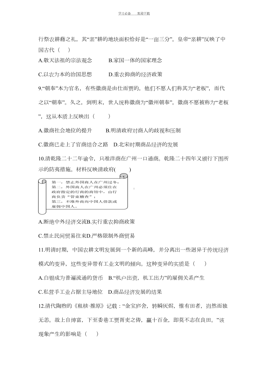 高一历史必修二专题一至专题四试题(DOC 10页).doc_第3页