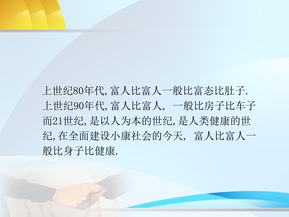 健康新概念.ppt_第2页