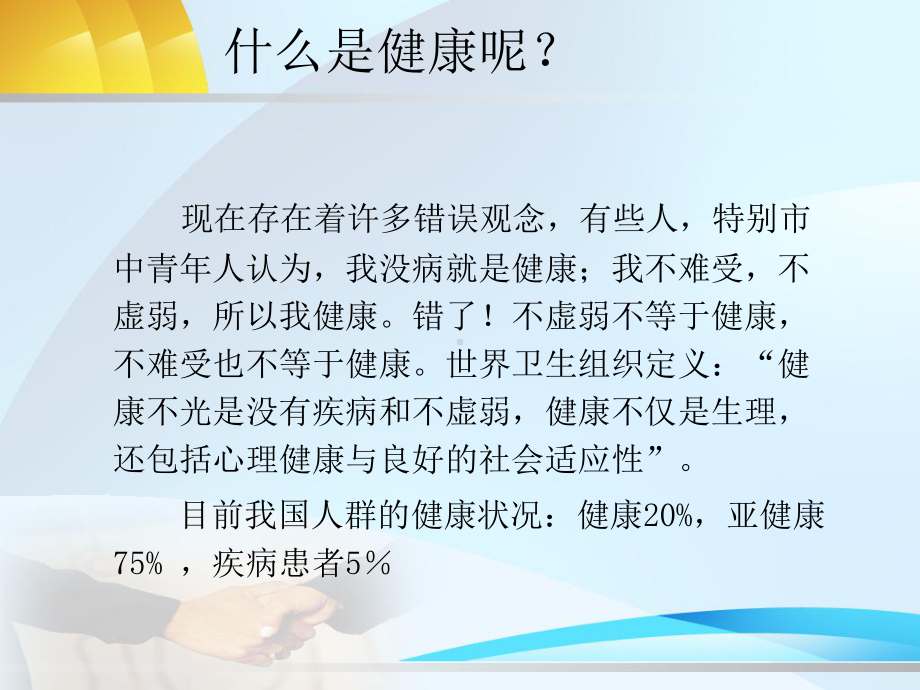 健康新概念.ppt_第3页