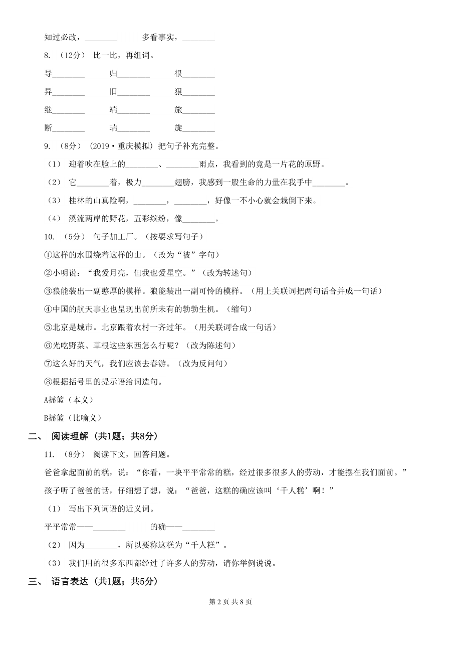 浙江省杭州市二年级下册语文期末测试卷A卷(DOC 8页).doc_第2页