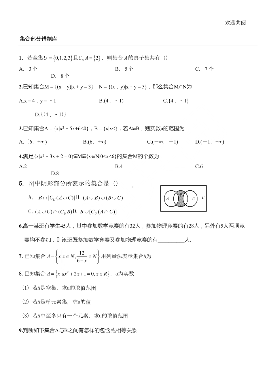 重点高一数学必修一易错习题(提高篇)(DOC 7页).doc_第1页