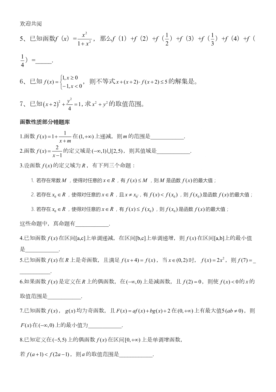 重点高一数学必修一易错习题(提高篇)(DOC 7页).doc_第3页