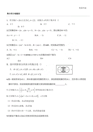 重点高一数学必修一易错习题(提高篇)(DOC 7页).doc