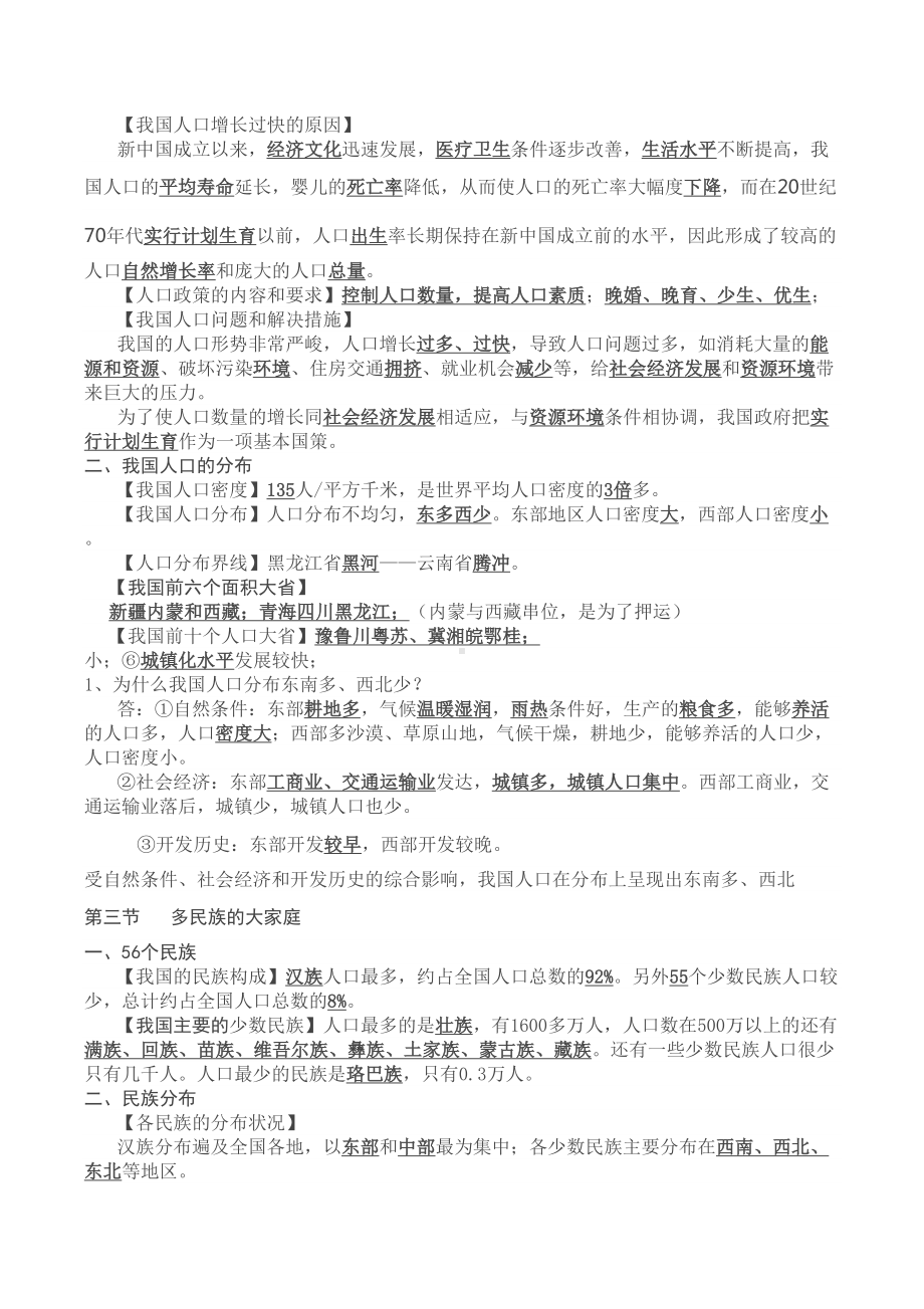 部编版八年级上册地理知识点(DOC 14页).docx_第3页