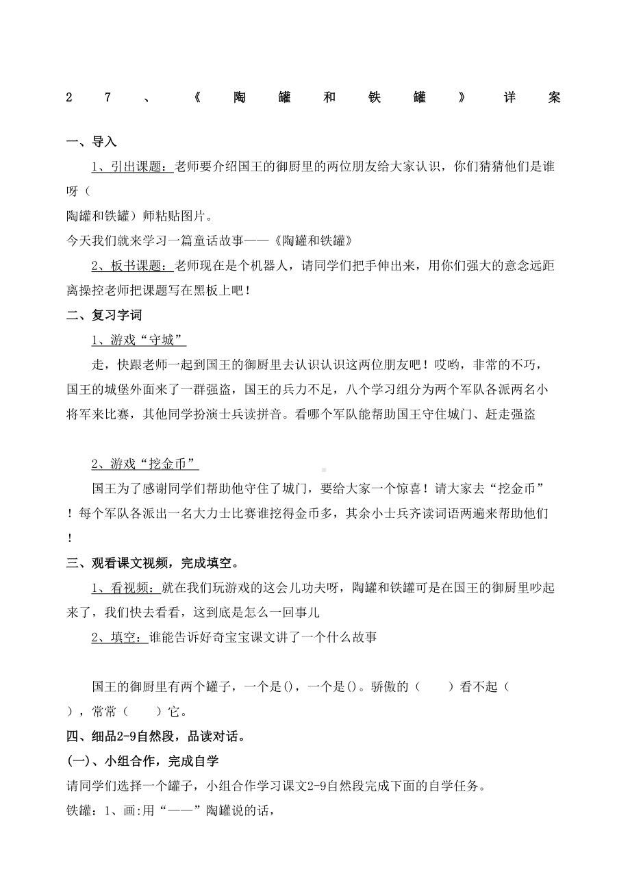 陶罐和铁罐时公开课教案完整版(DOC 6页).docx_第2页